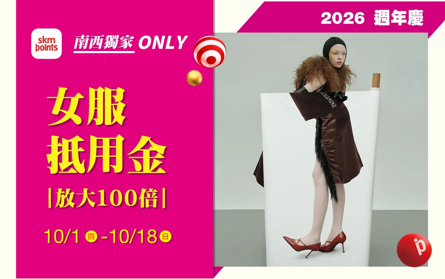 (2026週年慶)女服抵用金
