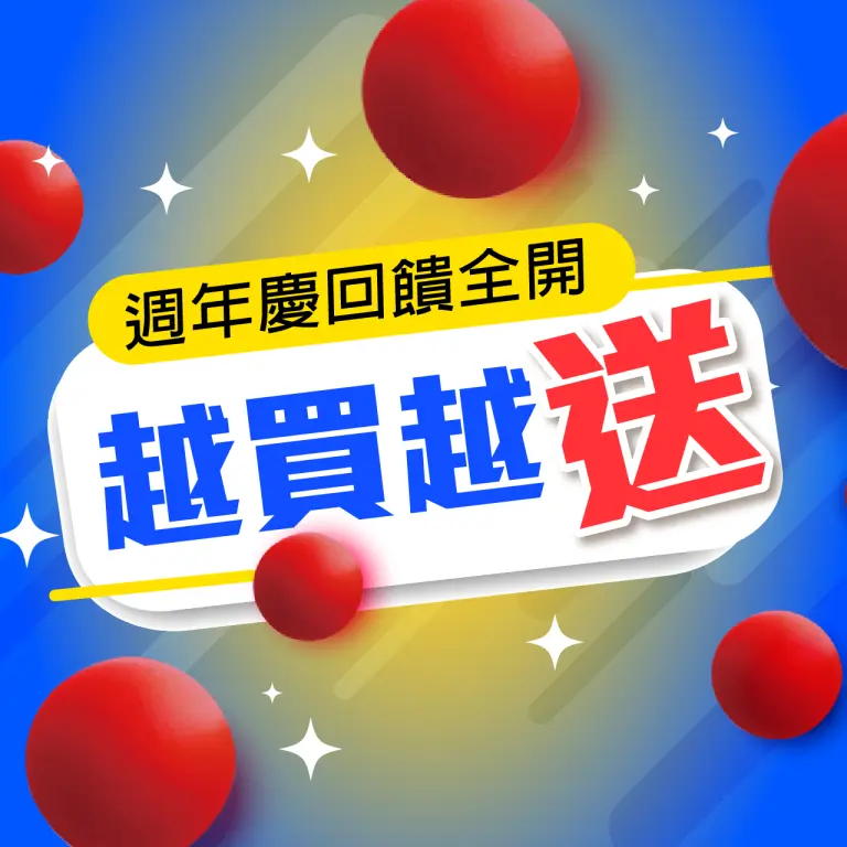 台南小北門週年慶_越買越送
