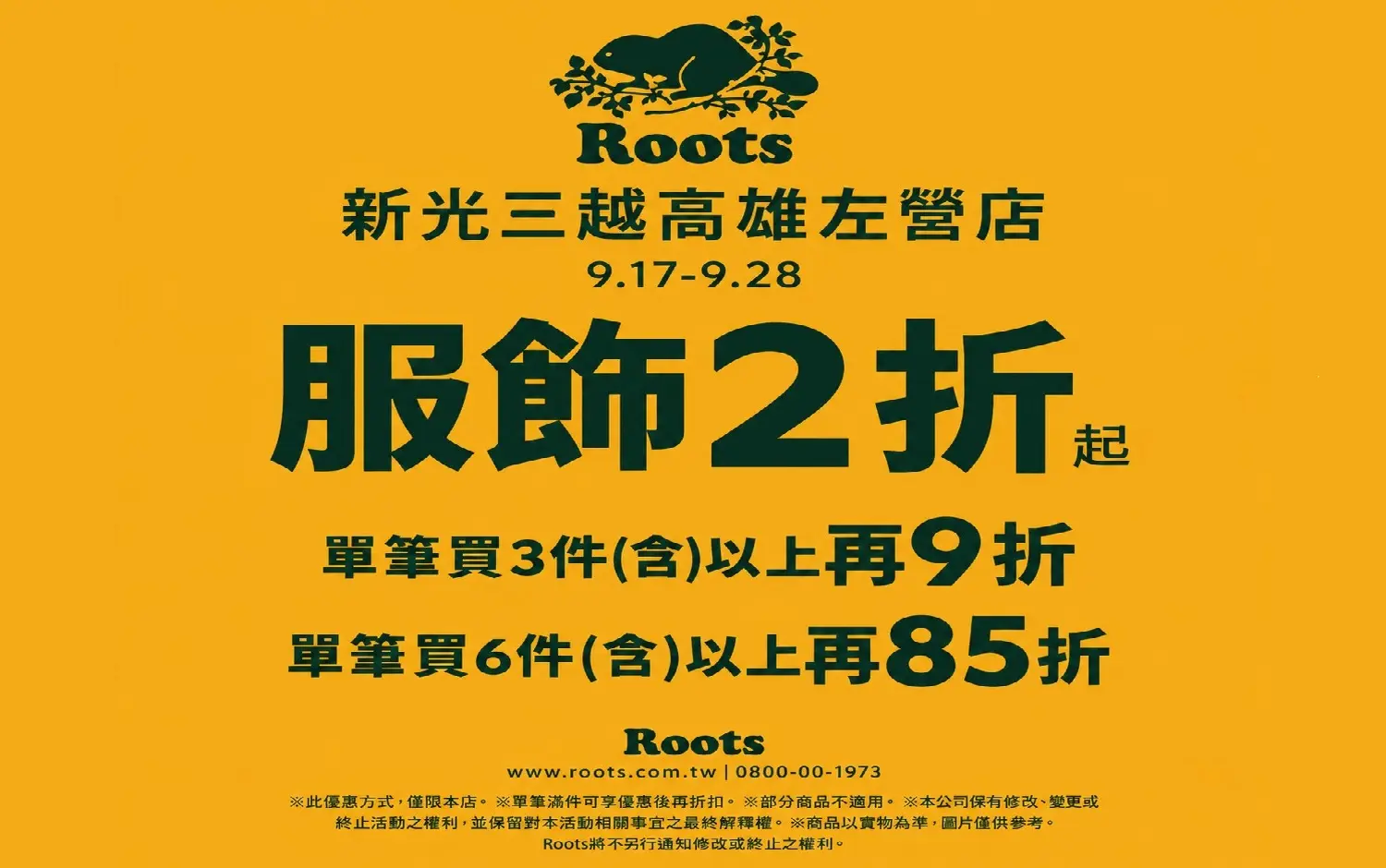 Roots 特賣