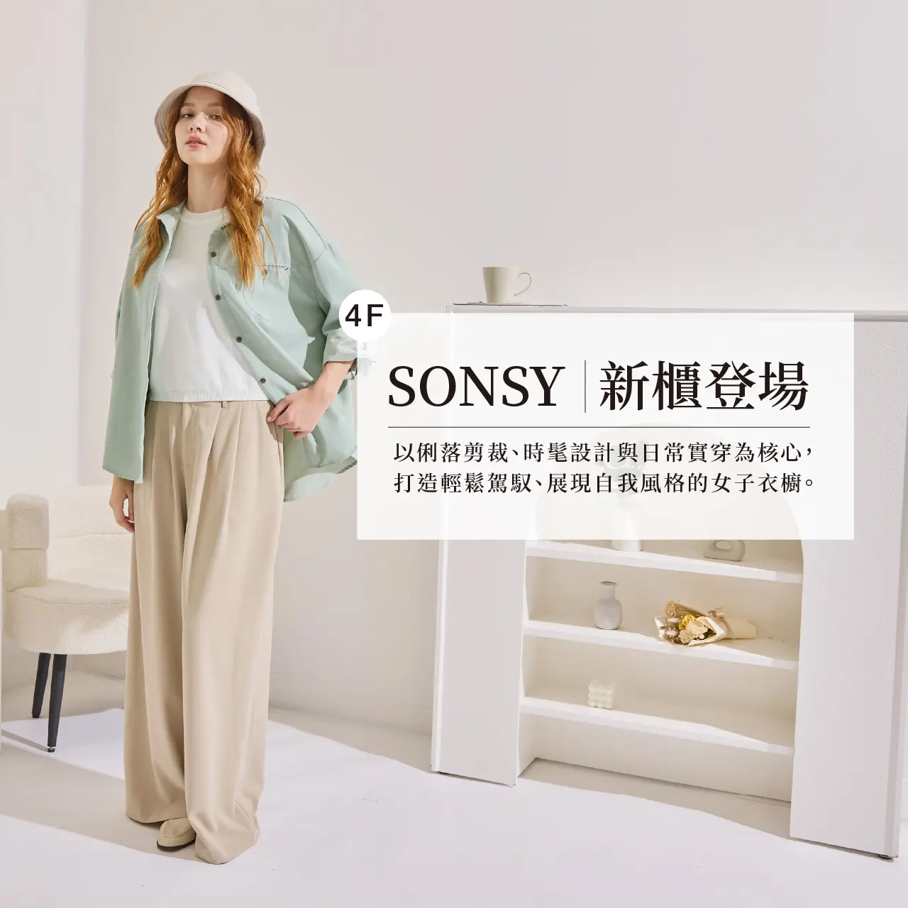 WN 4F SONSY 新櫃登場