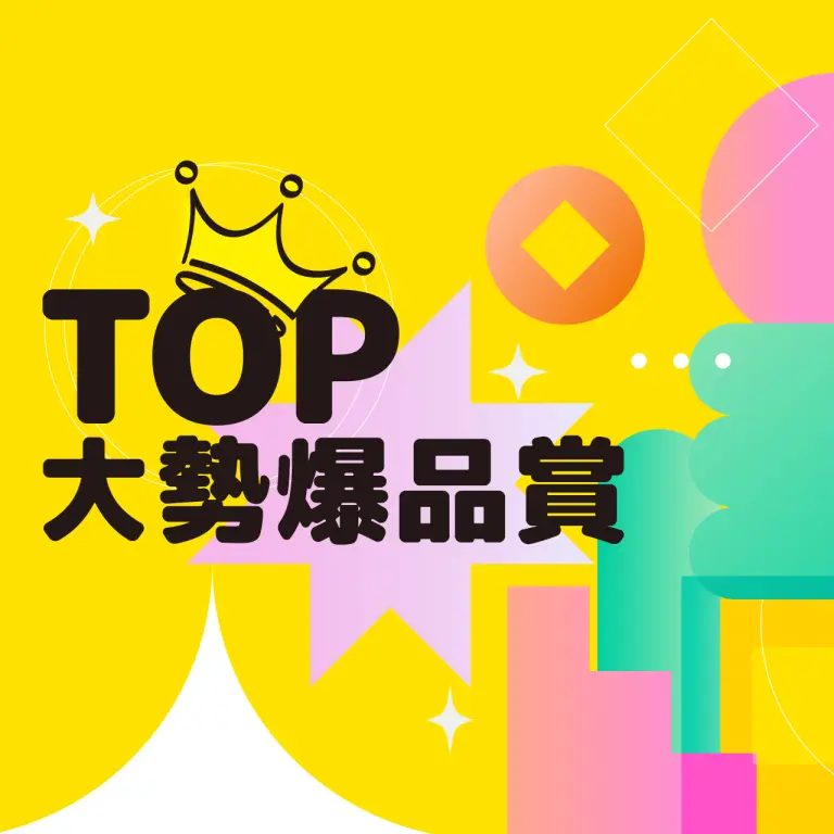 台南小北門週年慶_大勢爆品