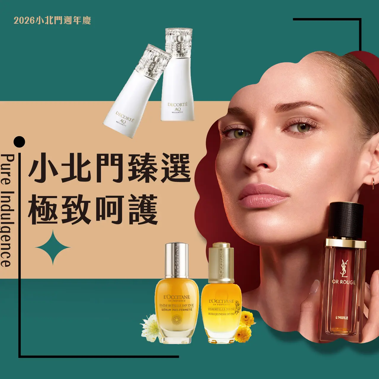 小北門臻選 極致呵護