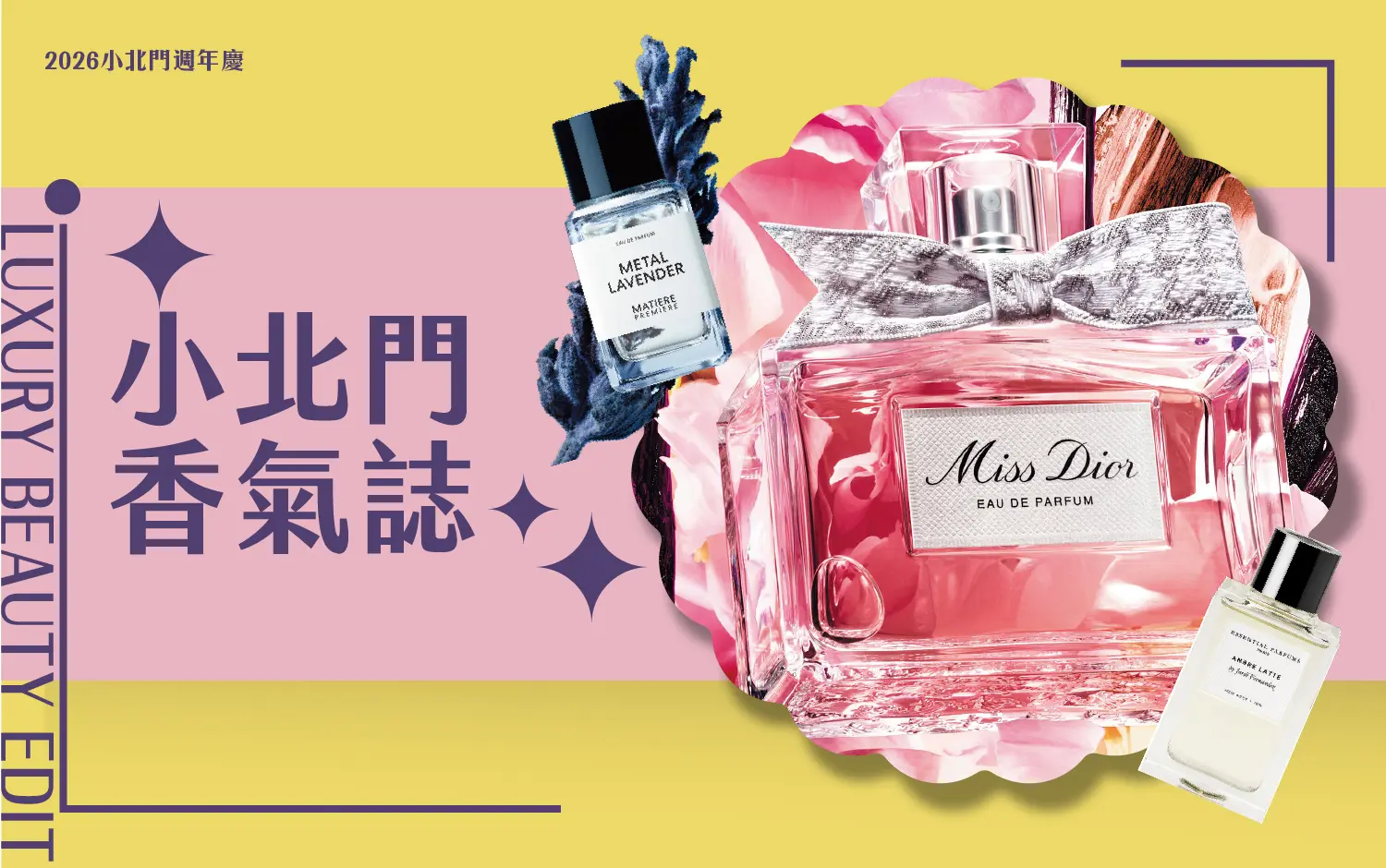 小北門香氛誌