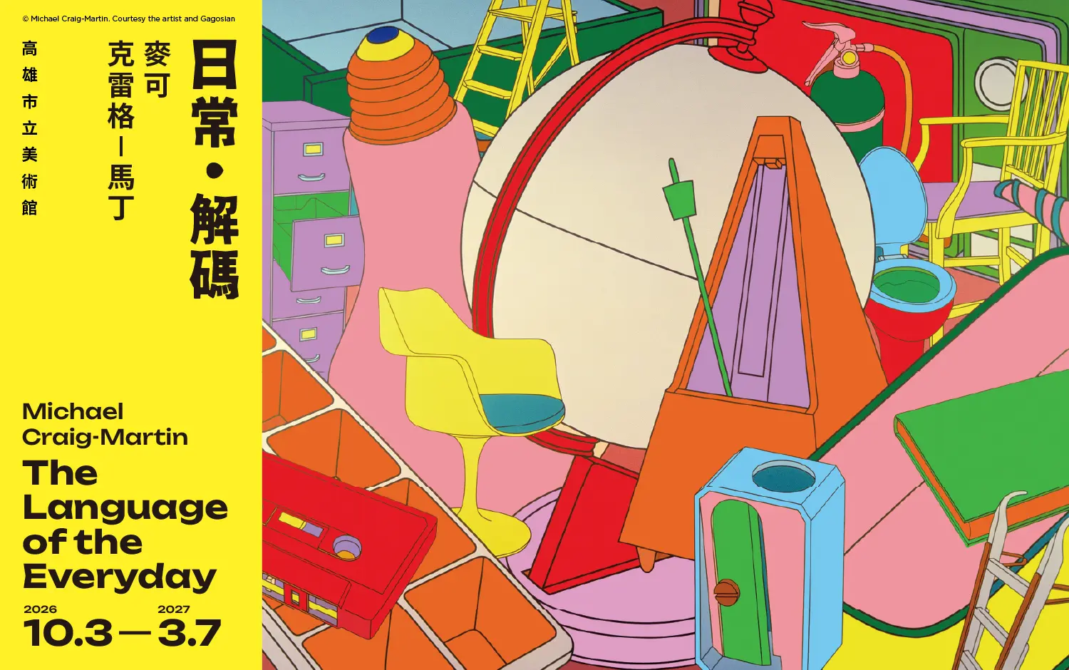 《麥可．克雷格-馬丁特展》