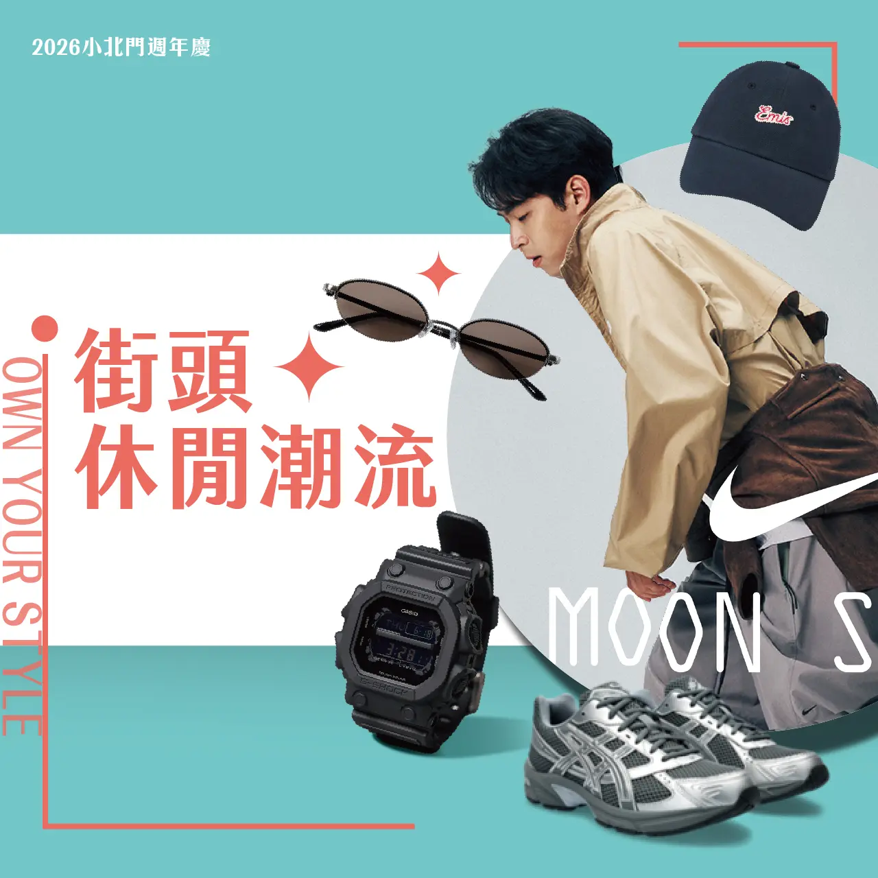 小北門街頭休閒潮流
