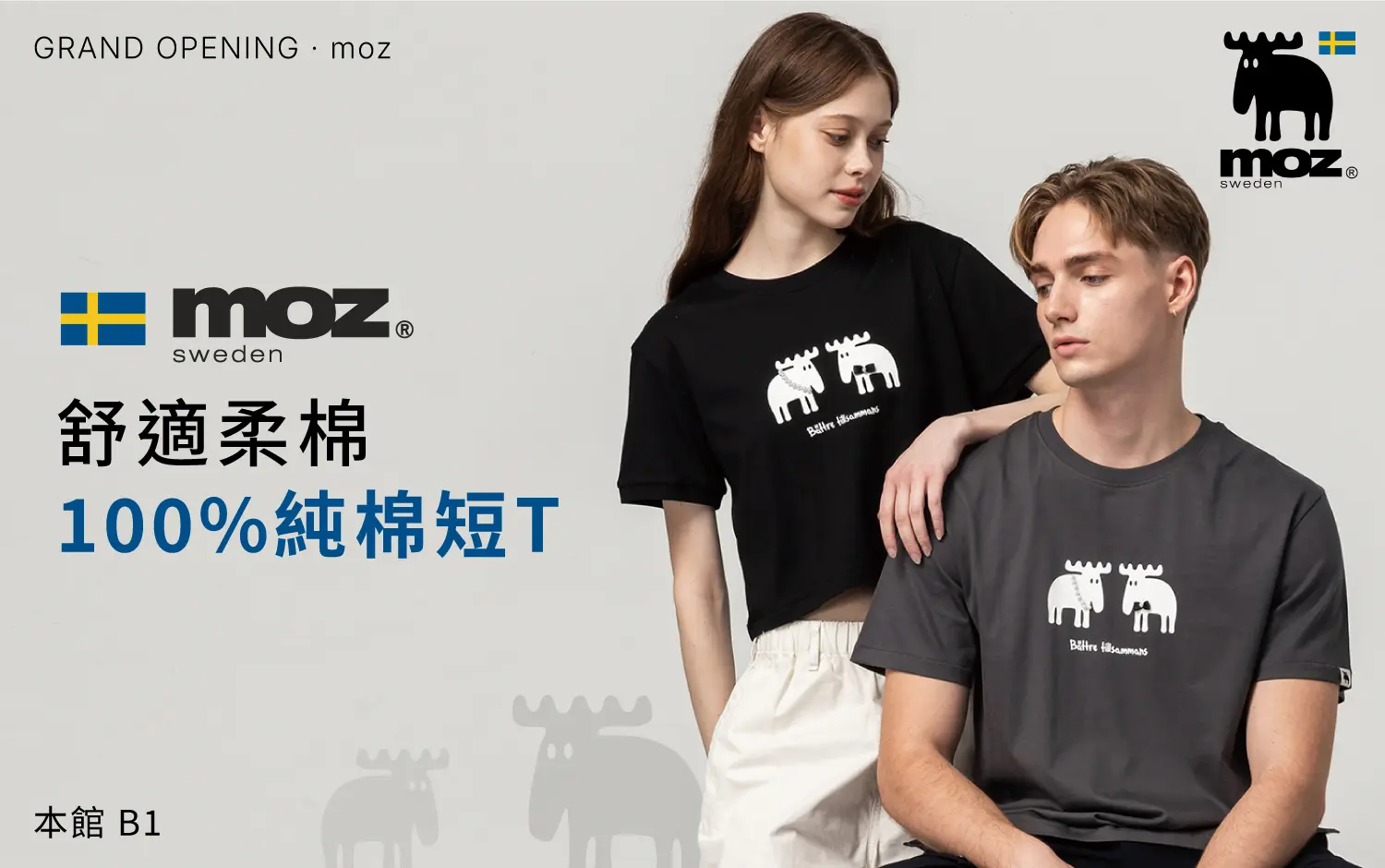新櫃登場｜moz 開幕活動