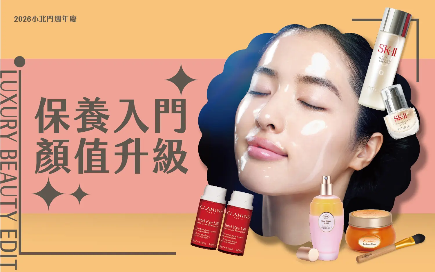 保養入門 顏值升級
