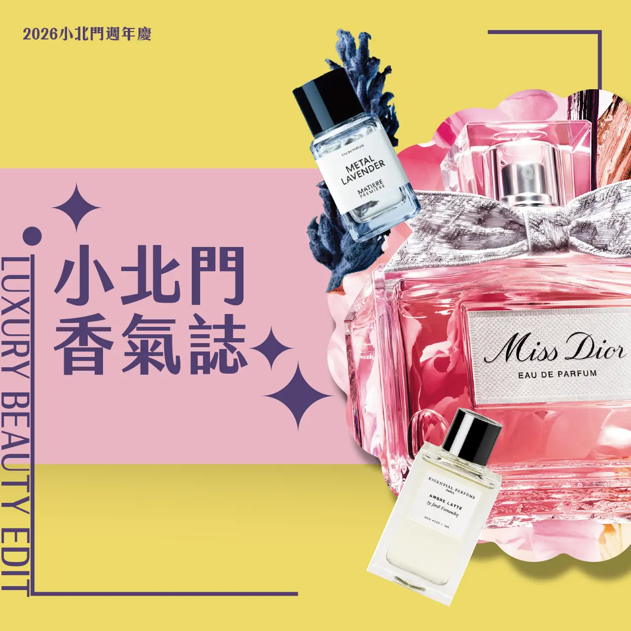 小北門香氛誌