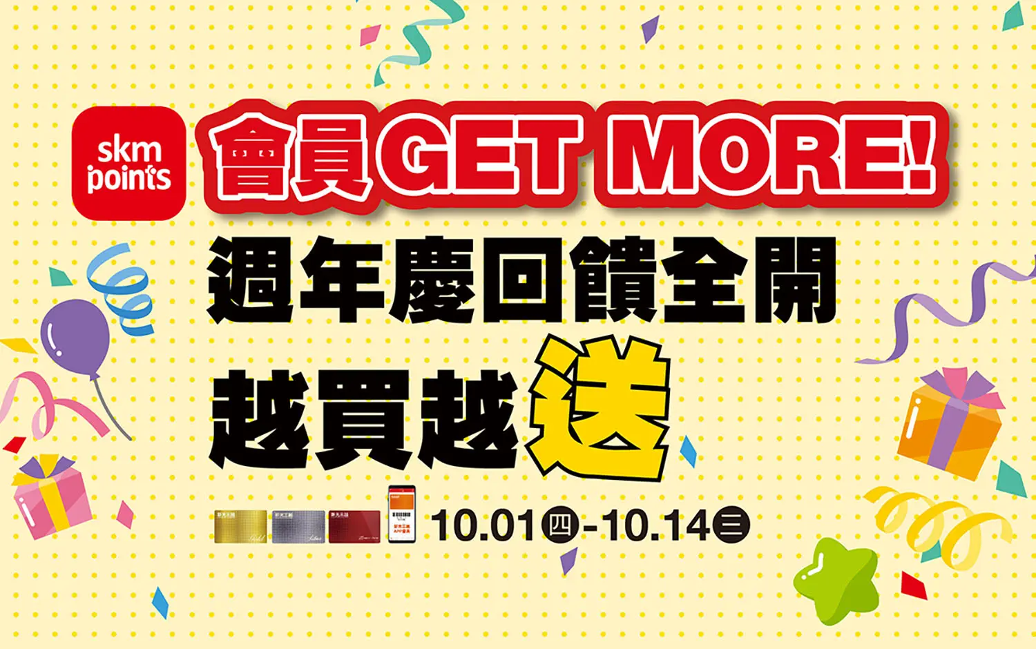 2026週年慶｜會員GET MORE
