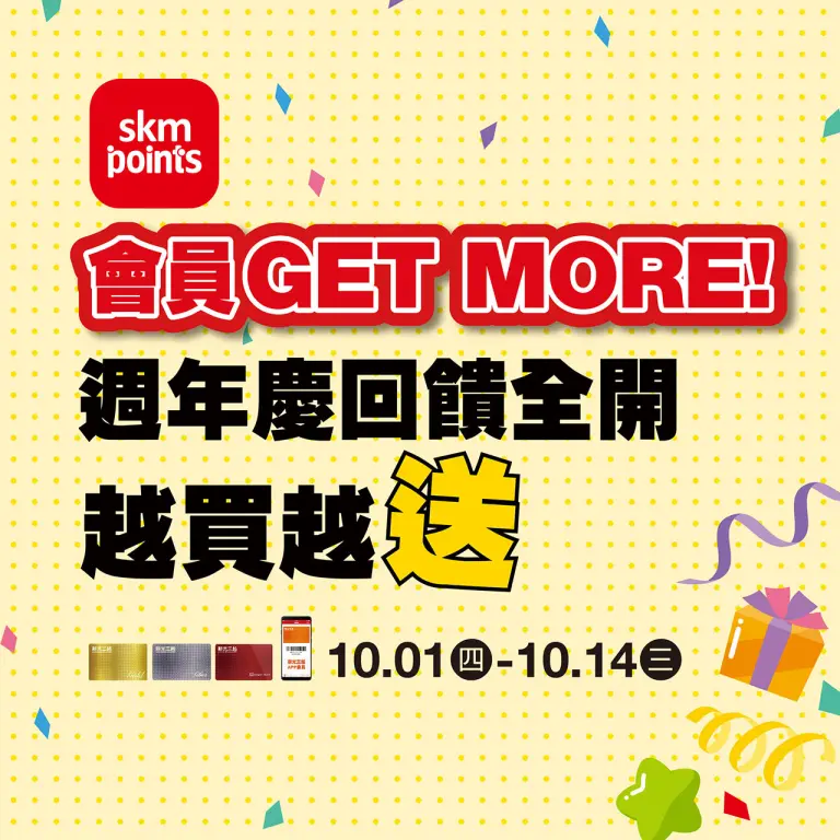 2026週年慶｜會員GET MORE