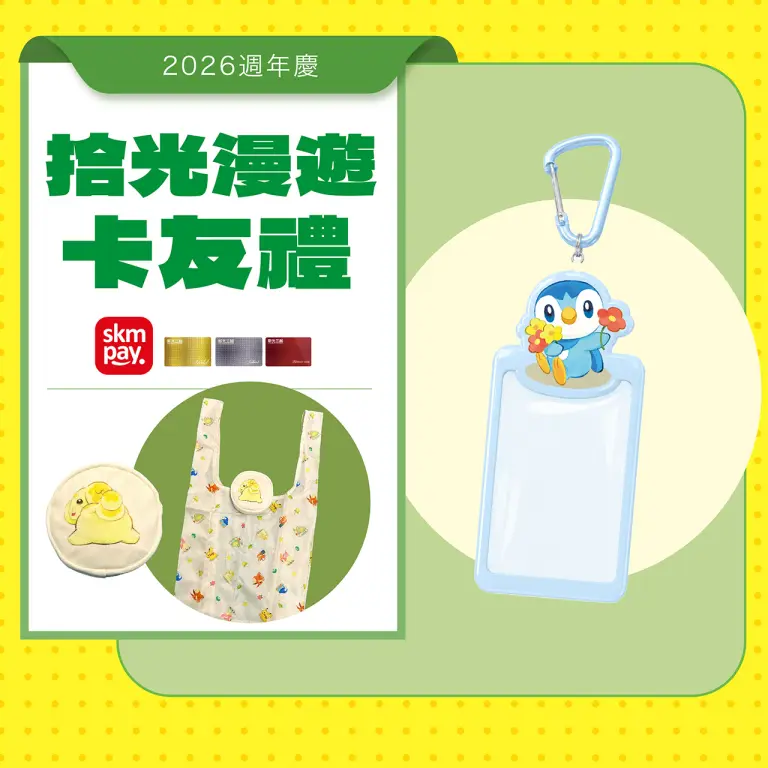 2026週年慶｜拾光漫遊卡友禮