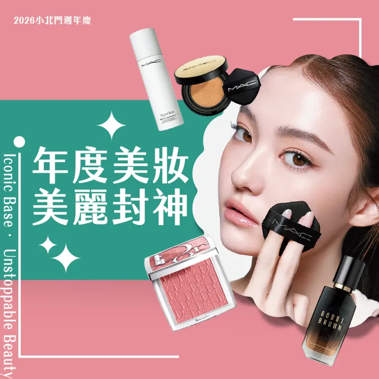 年度底妝 美力封神