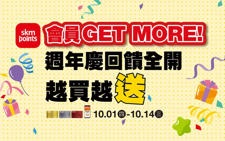 2026週年慶｜會員GET MORE