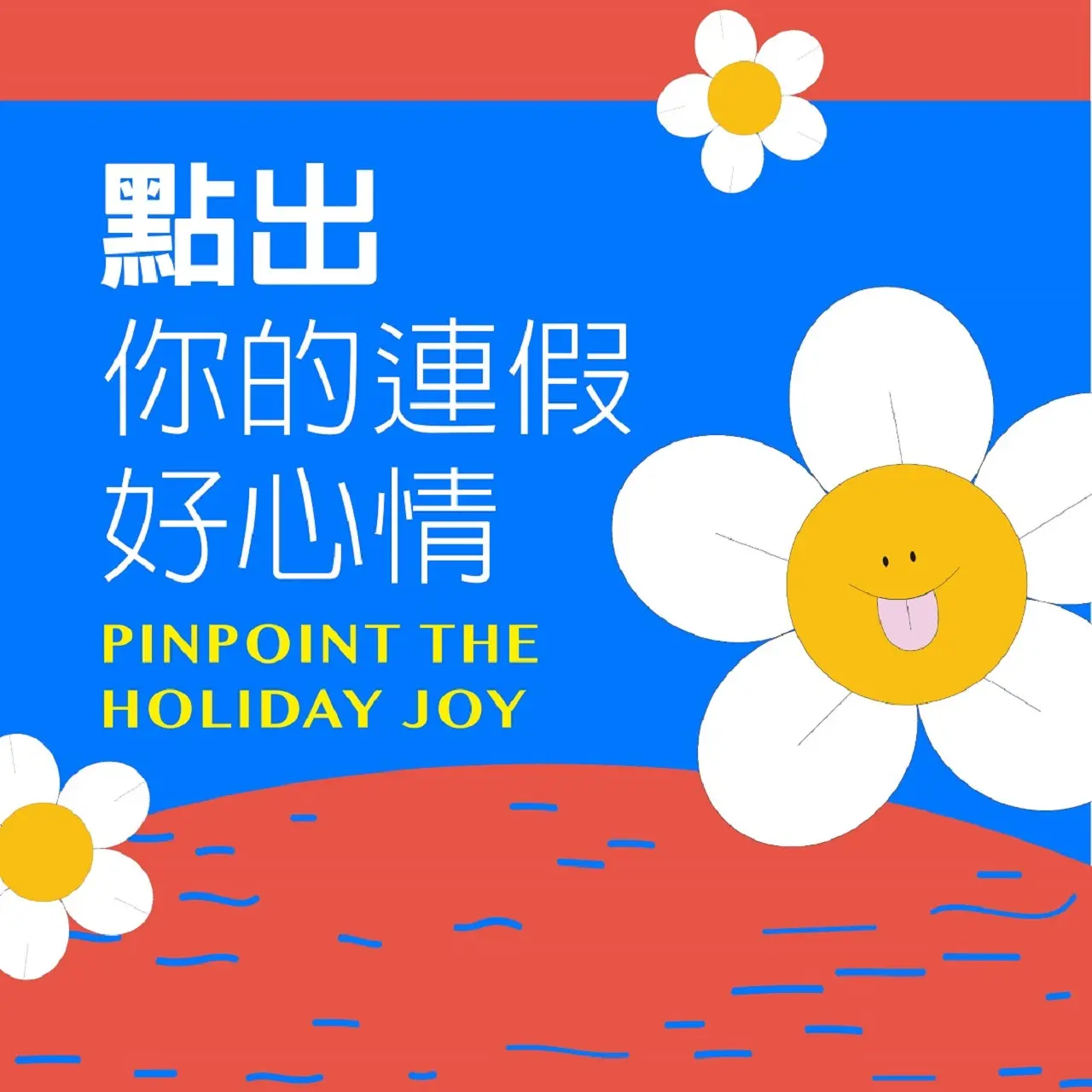 (北站)2026雙十購物節| 點出你的連假好心情