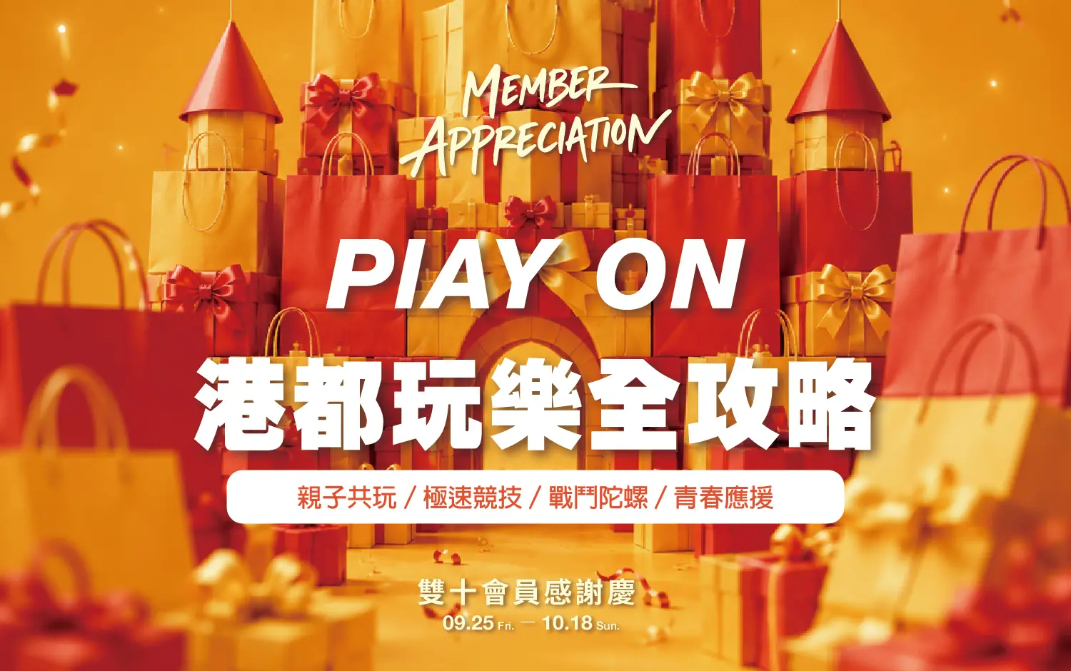 雙十會員感謝慶特企｜港都玩樂全攻略