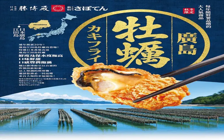 【勝博殿】廣島牡蠣套餐