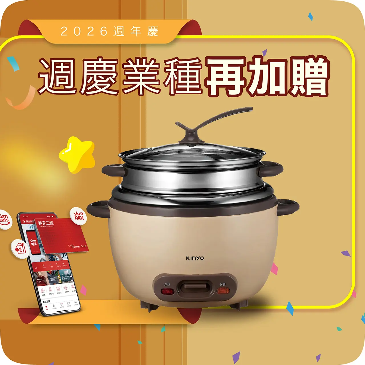 2026週年慶｜❤️週慶業種再加贈!