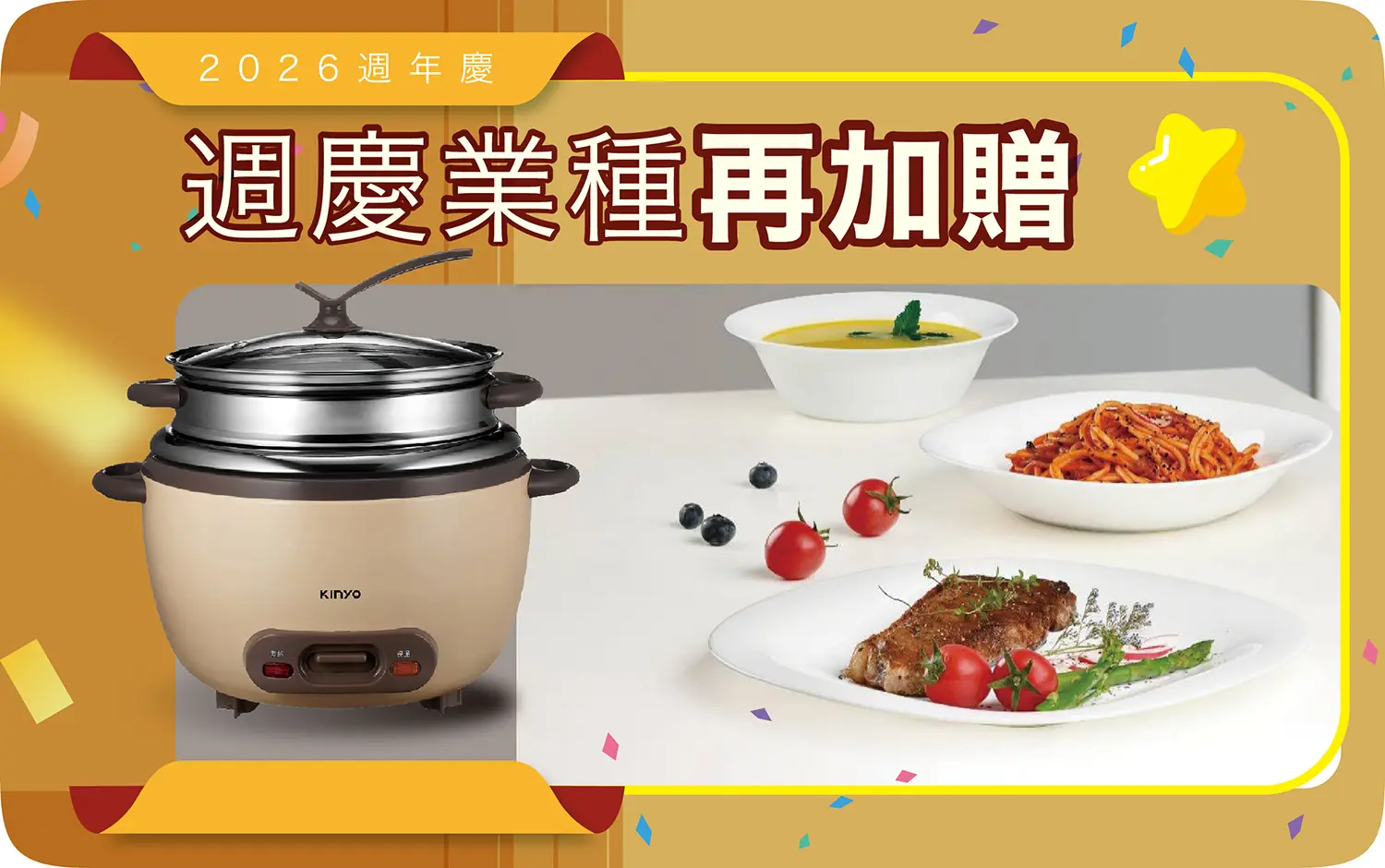 2026週年慶｜❤️週慶業種再加贈!