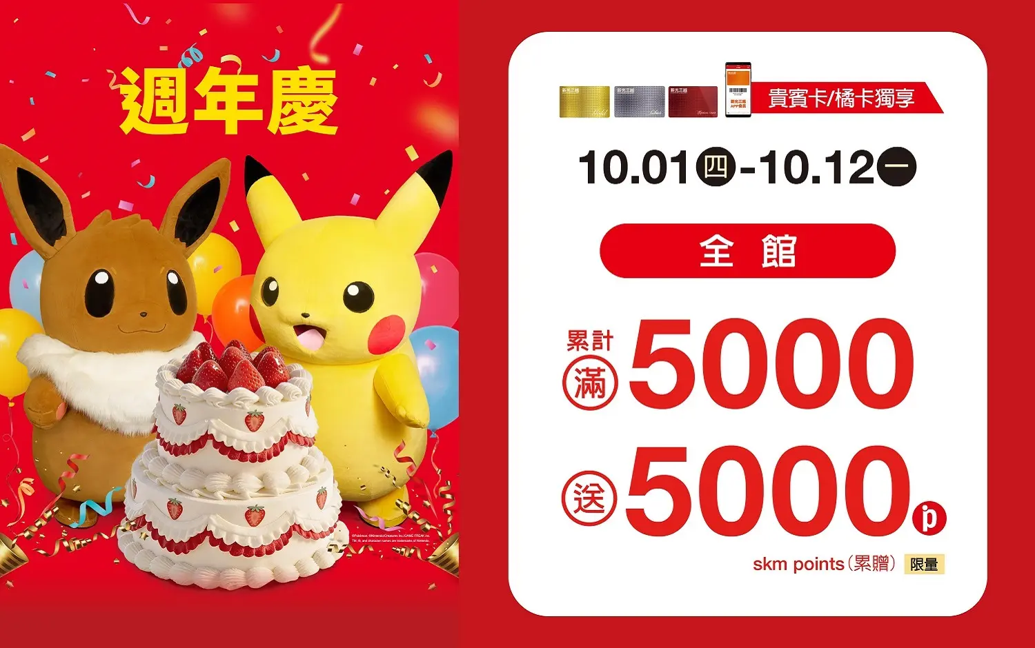 (2026週年慶)全館 滿5000送5000點