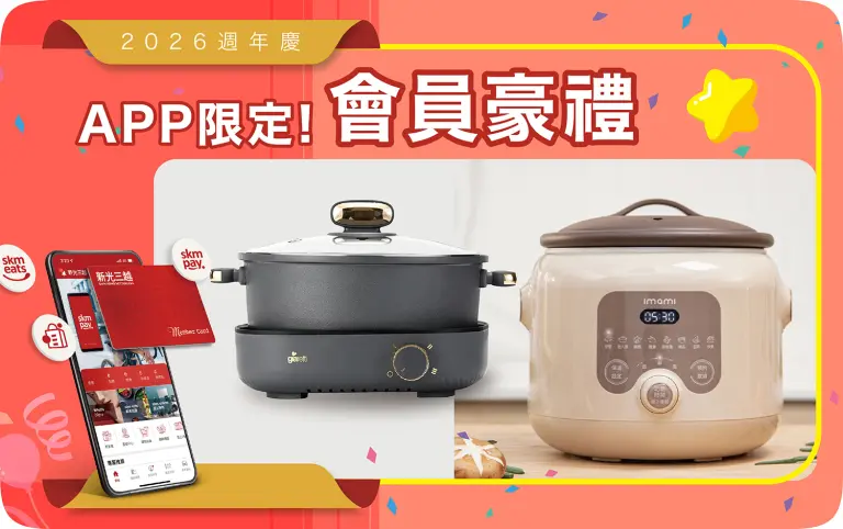 2026週年慶｜APP限定!會員豪禮!