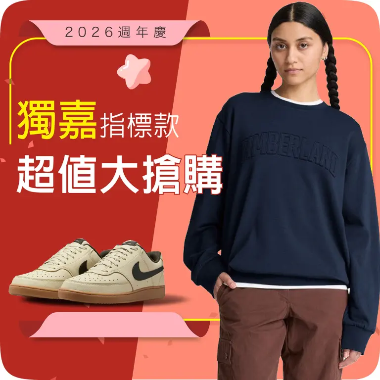 2026週年慶｜獨嘉 超值大搶購