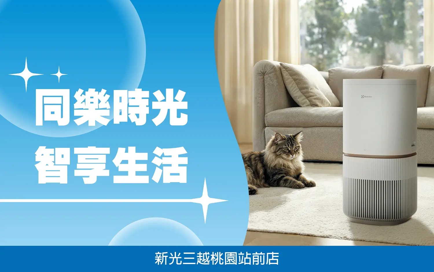 〚家用〛2026 週年慶｜同樂時光 智享生活