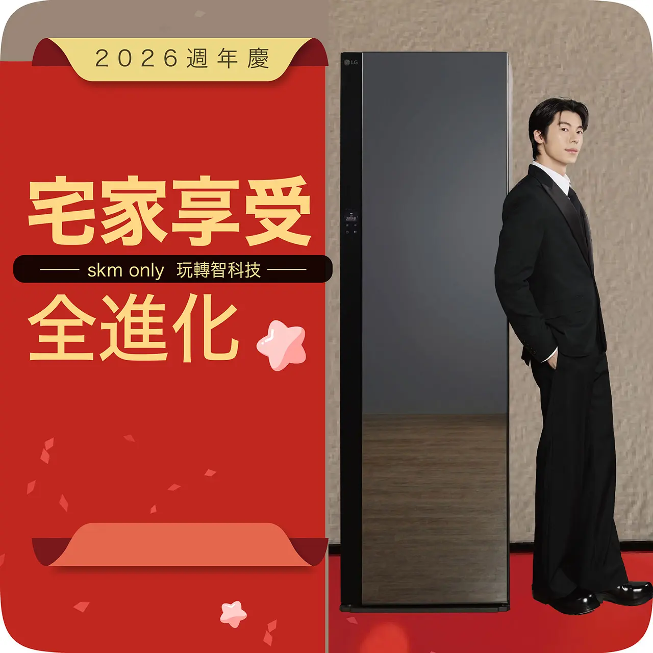 2026週年慶｜宅家享受全進化
