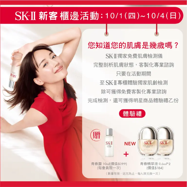 WN SKII 肌膚檢測體驗