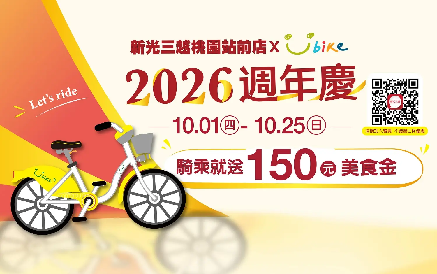 〚會員專屬〛2026 週年慶｜桃站限定 騎乘送購物金