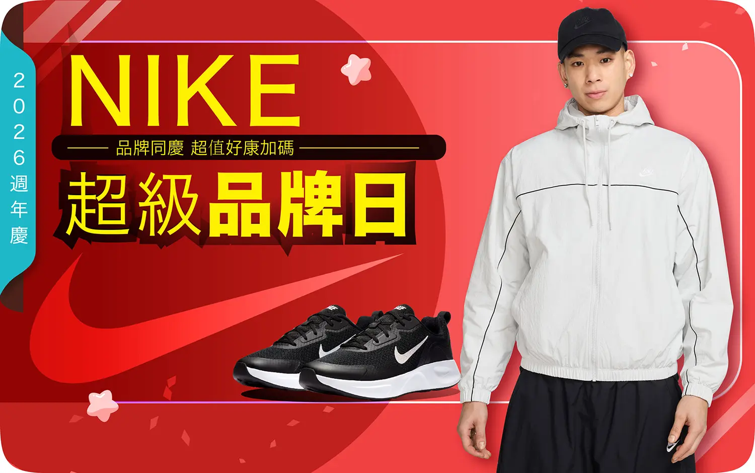 2026週年慶｜NIKE超品日