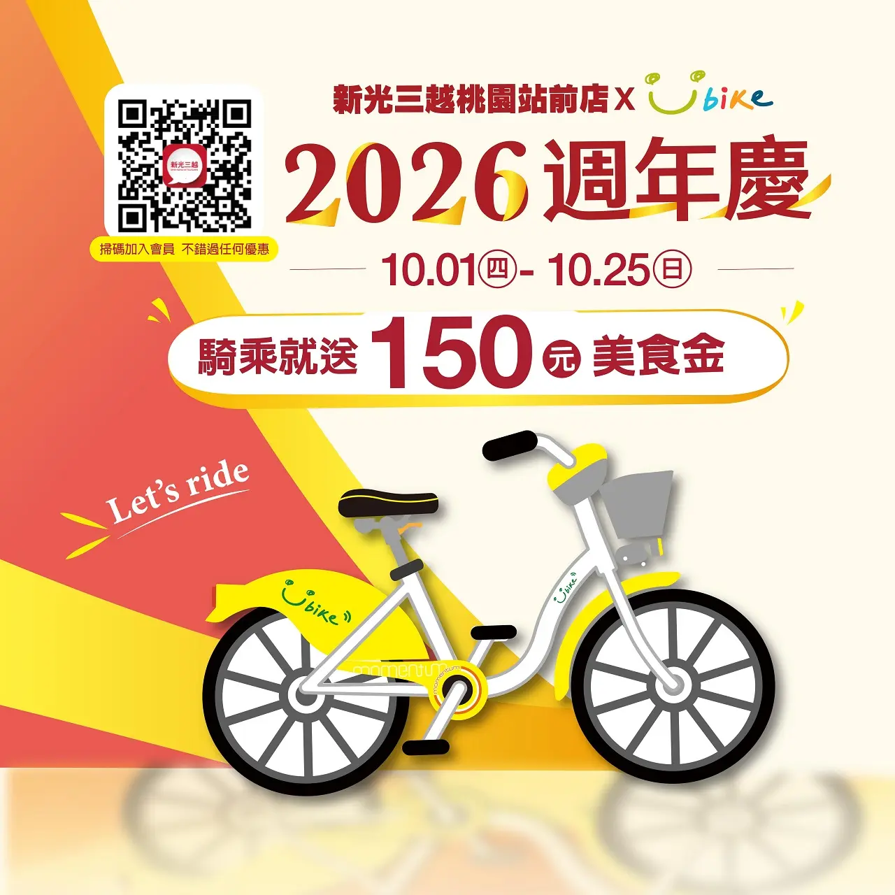 〚會員專屬〛2026 週年慶｜桃站限定 騎乘送購物金