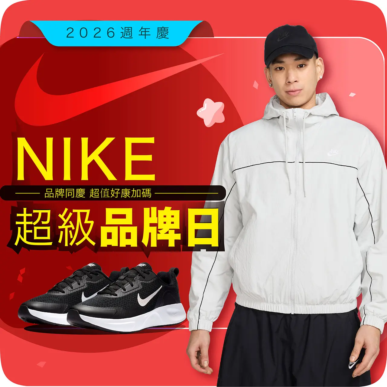 2026週年慶｜NIKE超品日
