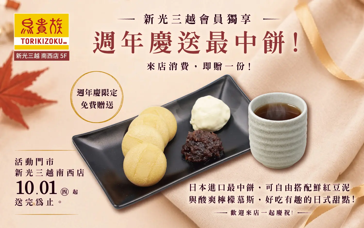 鳥貴族南西週年慶限定活動