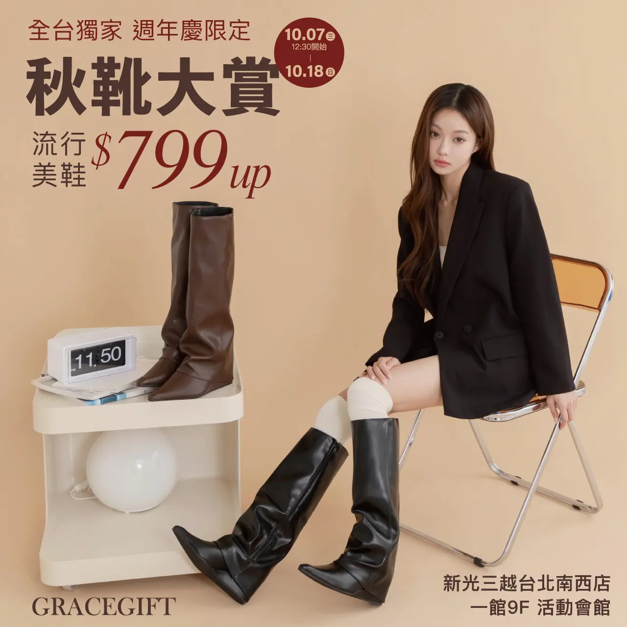 2026 GRACE GIFT 秋靴大賞