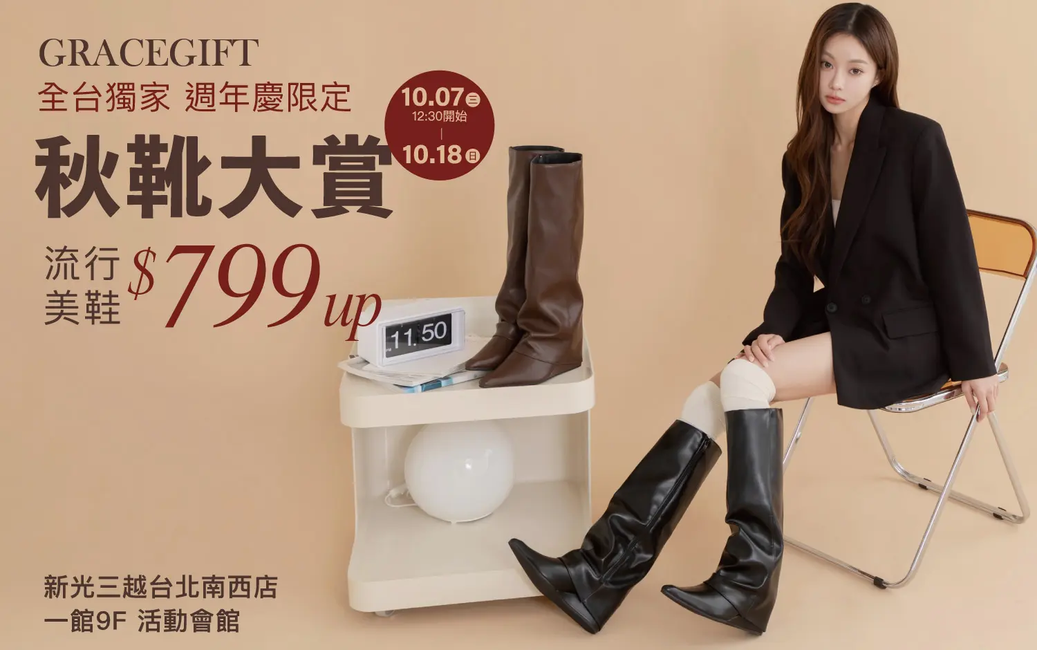 2026 GRACE GIFT 秋靴大賞