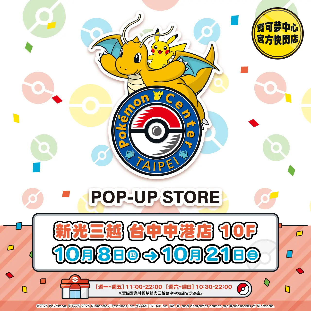 寶可夢30週年快閃店