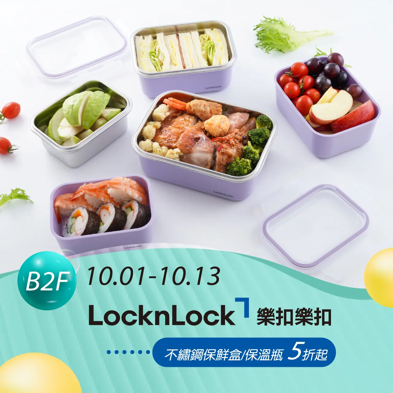 locknlock樂扣樂扣限定快閃