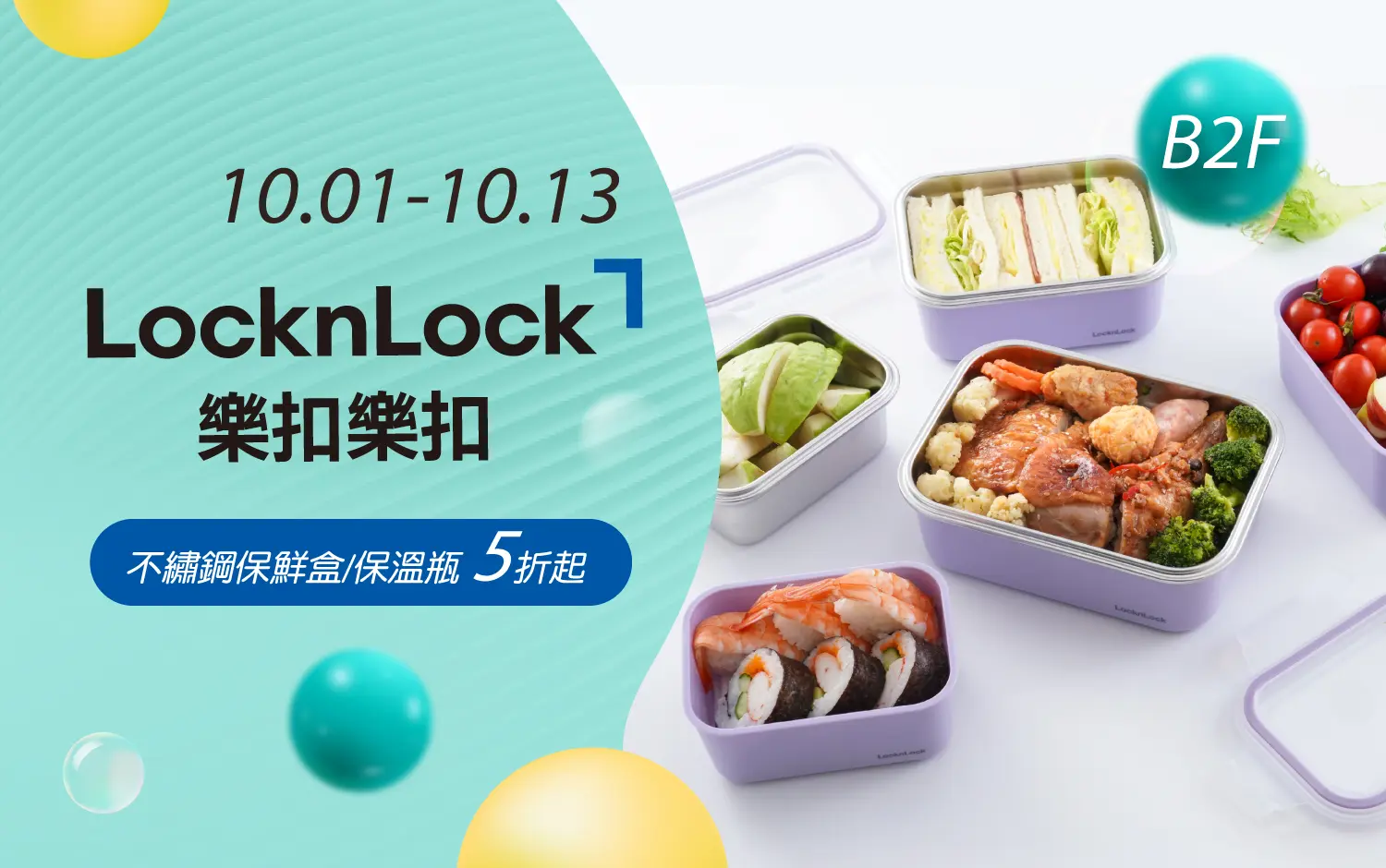 locknlock樂扣樂扣限定快閃