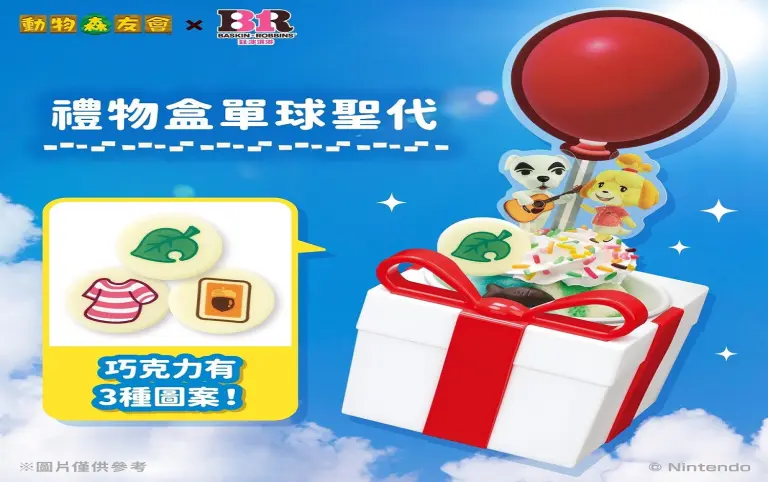【31冰淇淋】動物之森新品上市