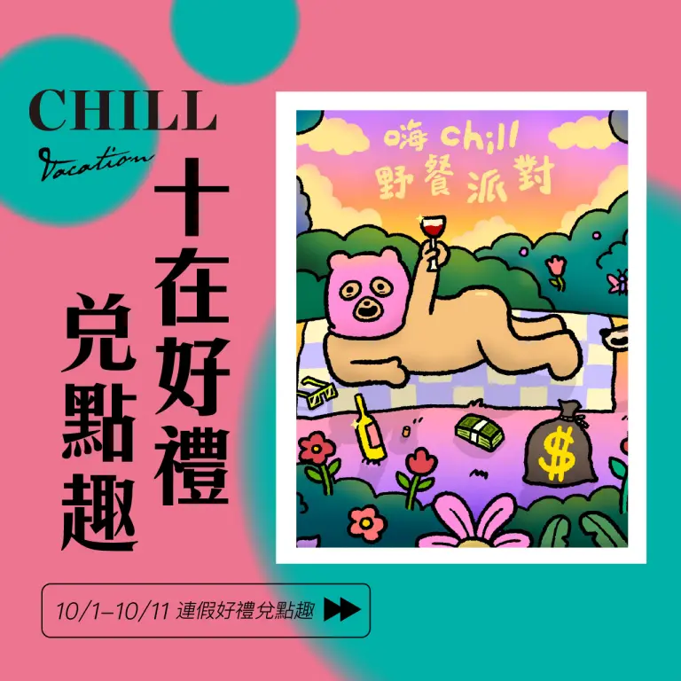 ✨限時限量✨10/1-10/11連假攻略｜新光三越台南新天地