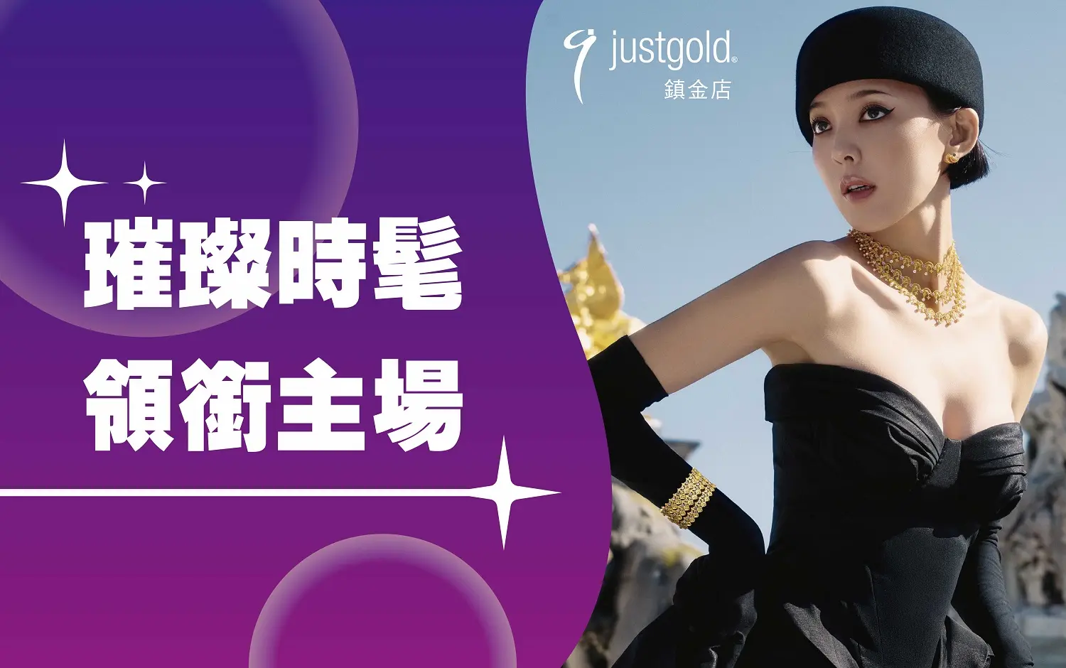 〚時尚風潮〛2026 週年慶｜璀璨時髦 領銜主場
