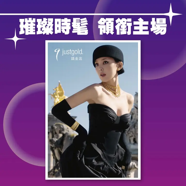 〚時尚風潮〛2026 週年慶｜璀璨時髦 領銜主場