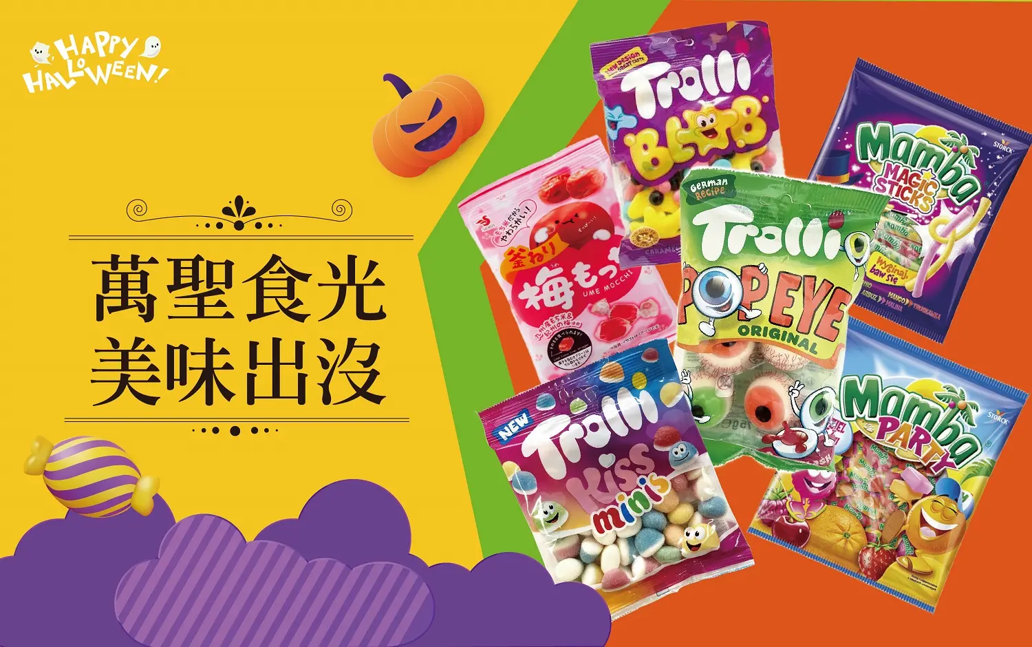 2026萬聖節|萬聖食光美味出沒