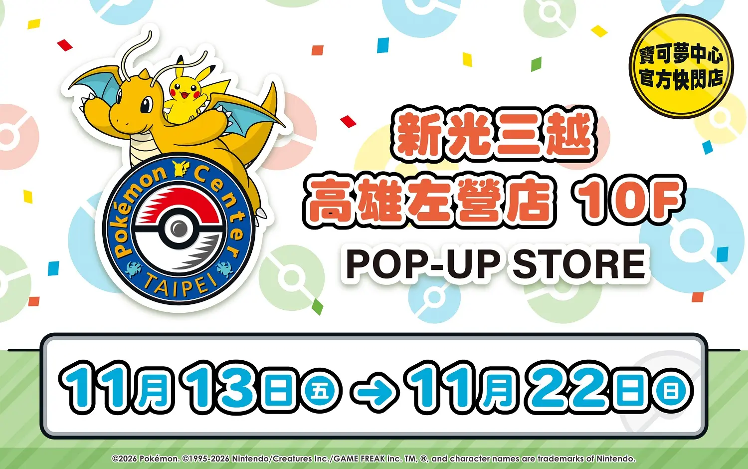 Pok&eacute;mon Center POP-UP STORE