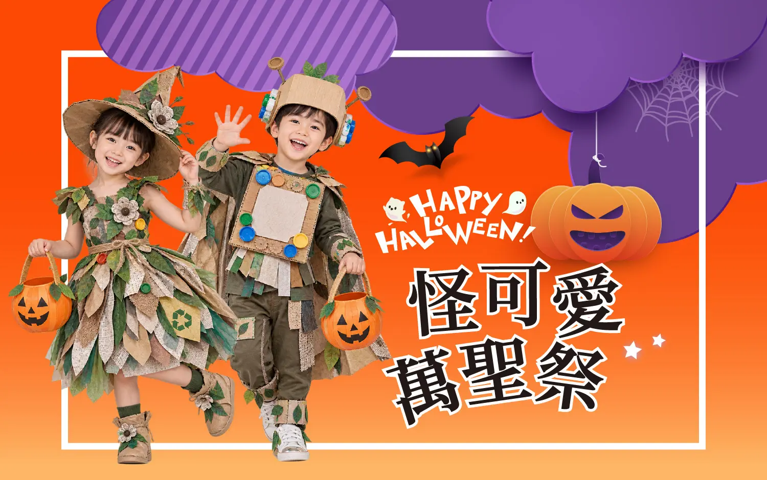 2026 萬聖節 | 萬聖搗蛋趴