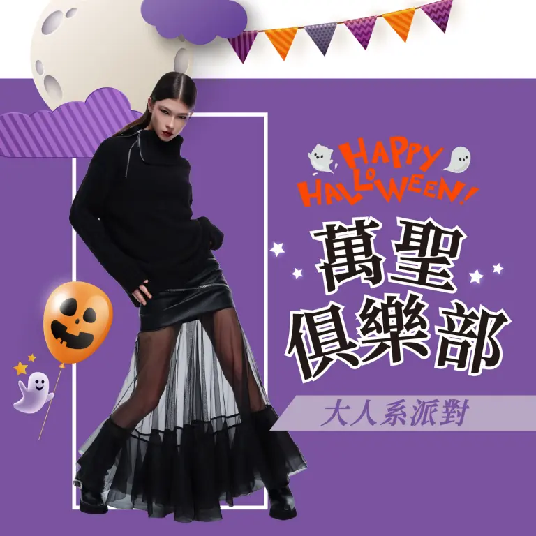 2026萬聖節｜變裝魔法所