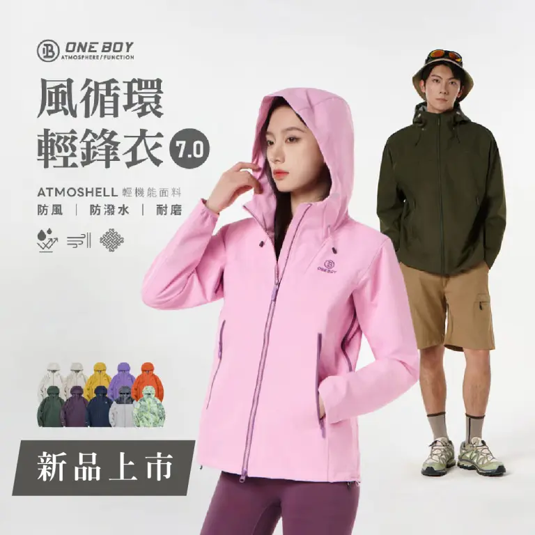 WN ONE BOY 風循環輕鋒衣7.0新品上市