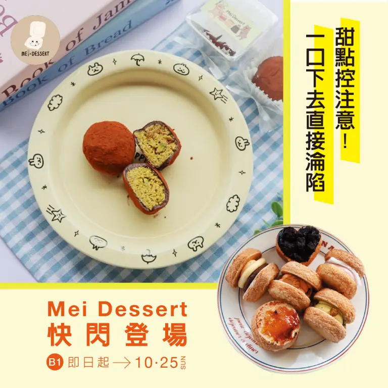 WN Mei Dessert | 快閃登場