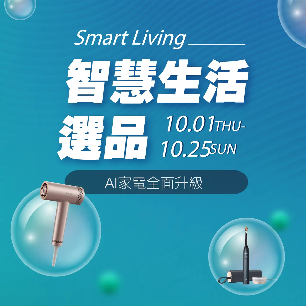 智慧生活選品