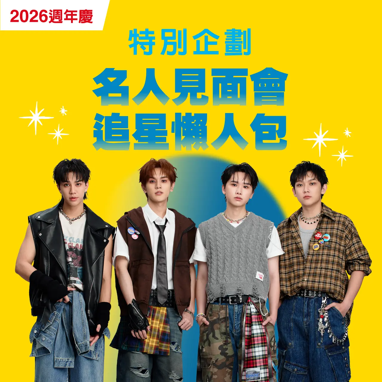 話題全開！信義聚光燈明星榜登場